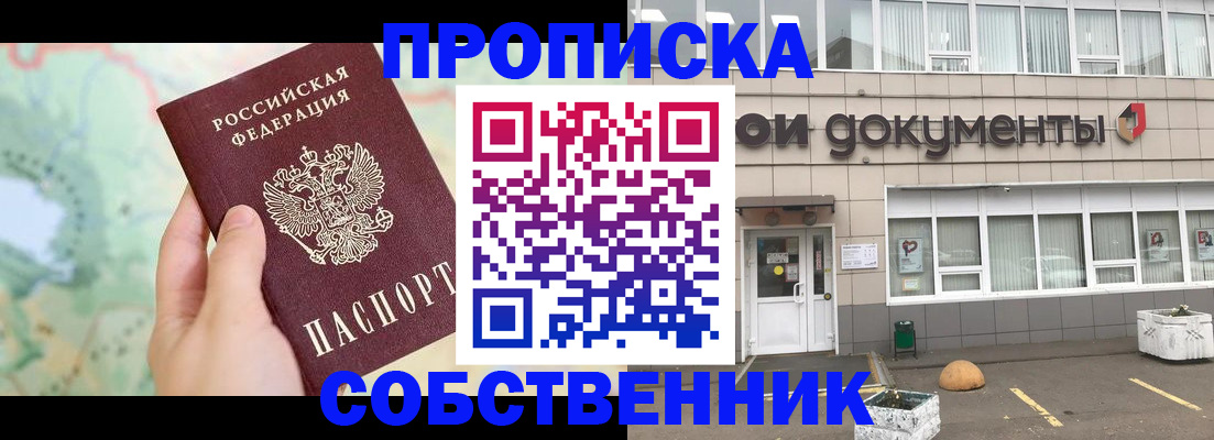 прописка штамп в Домодедово