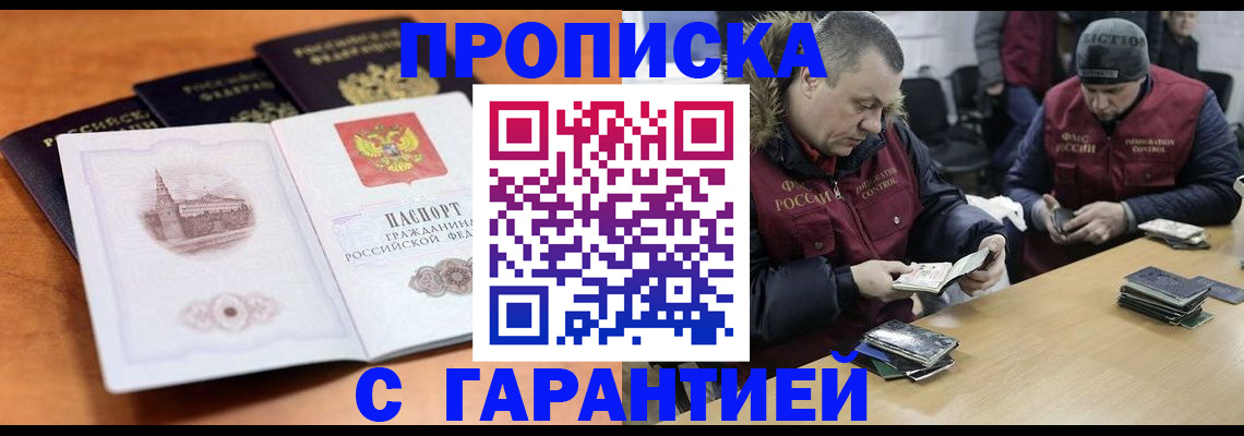 временная регистрация гарантия в Домодедово