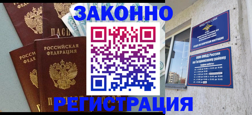 временная регистрация для школы в Домодедово