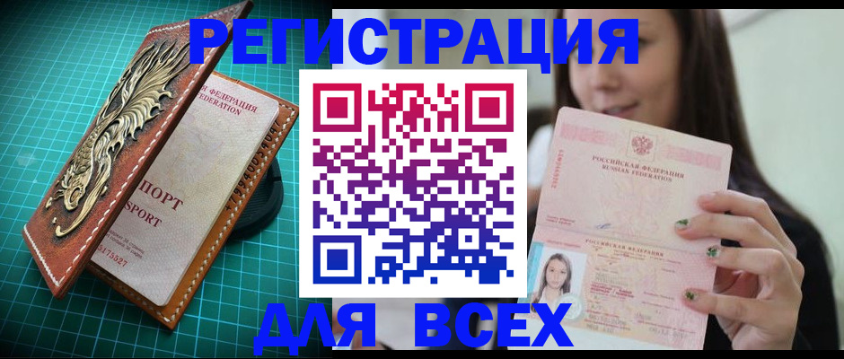 временная регистрация купить в Домодедово