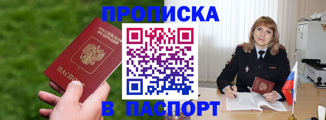 прописка в квартире в Домодедово