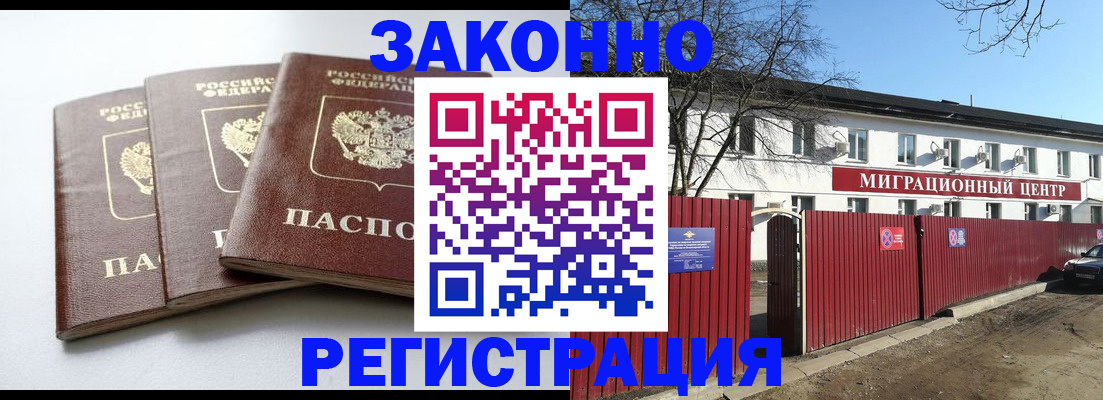 миграционный учет в Домодедово