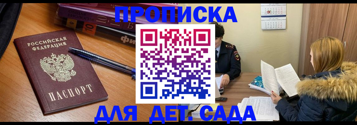 прописка штамп в Домодедово