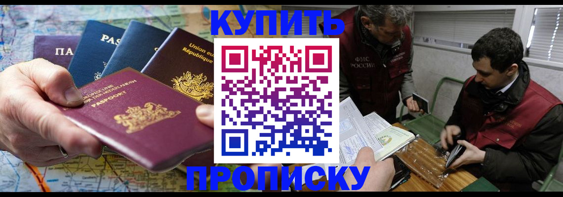 прописка в квартире в Домодедово